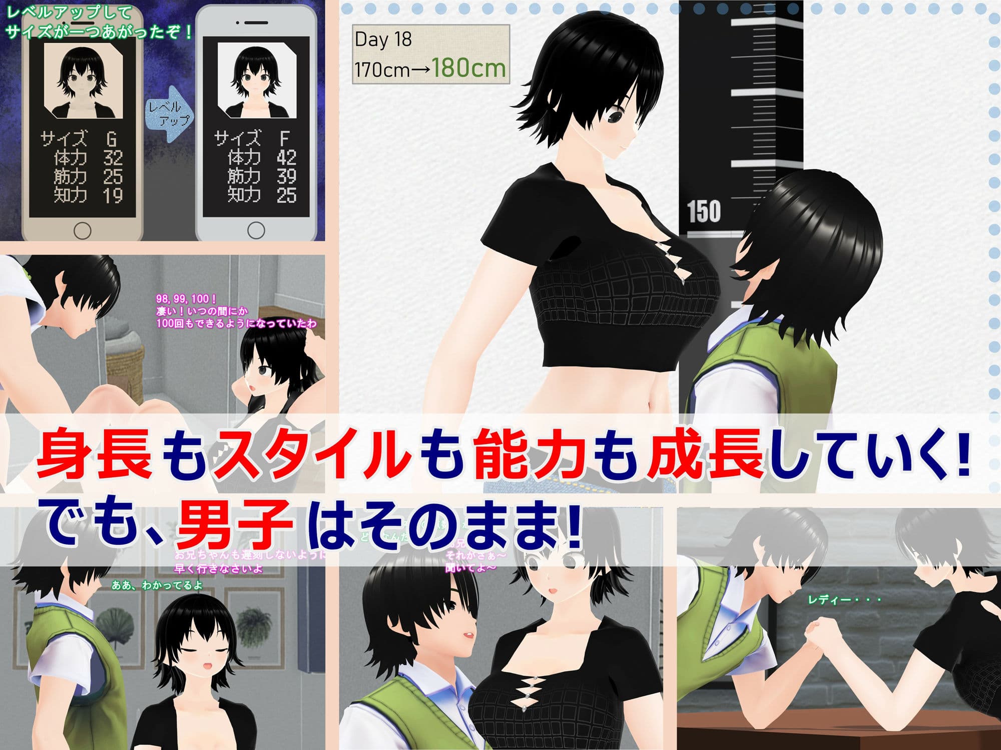 女子だけ成長 男子を追い抜く 成長音〜アプリ編〜 サンプル 1