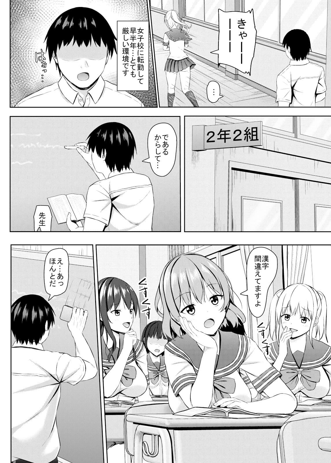 生意気なjk校の生徒に催●を！ サンプル 2