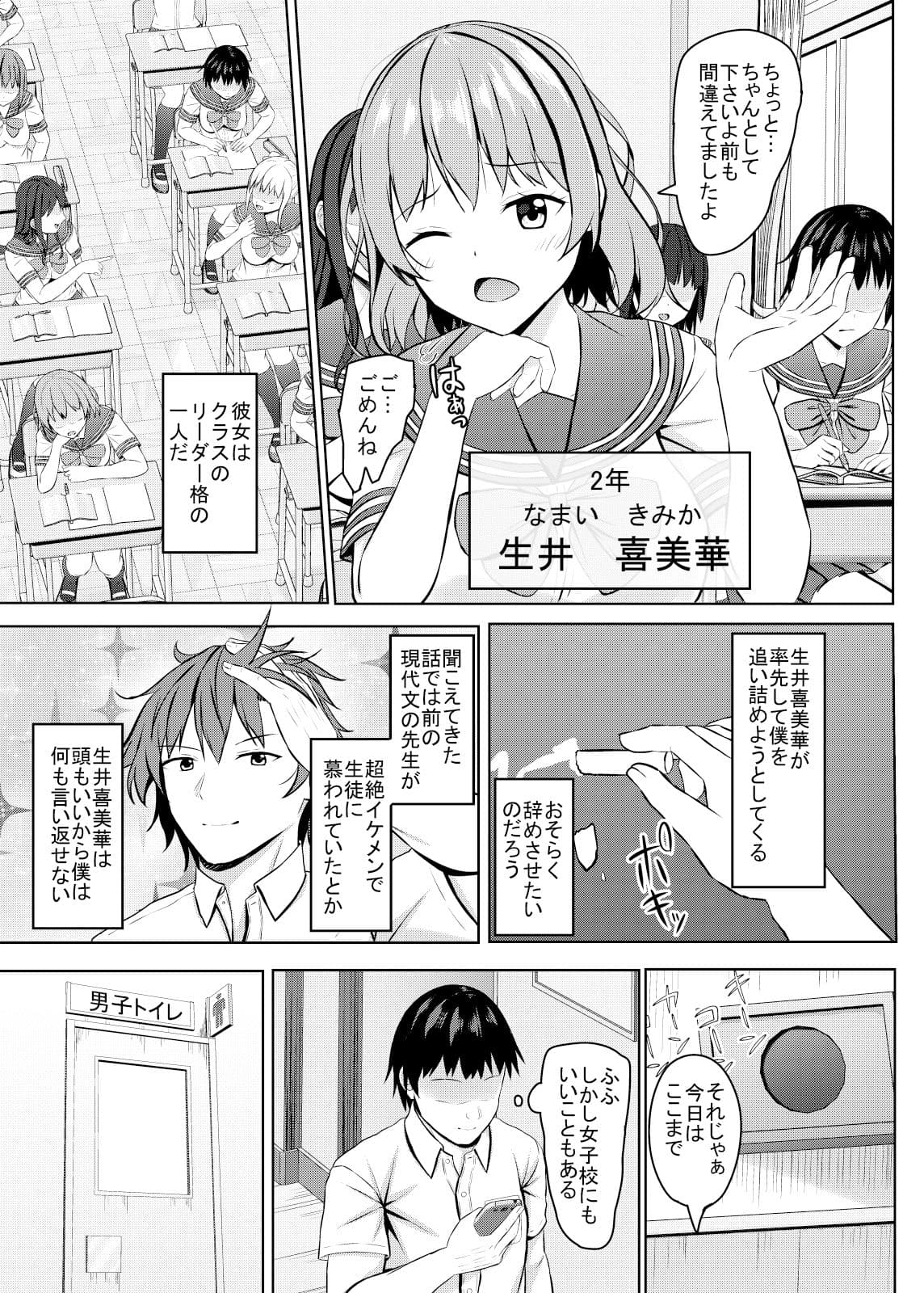 生意気なjk校の生徒に催●を！ サンプル 3