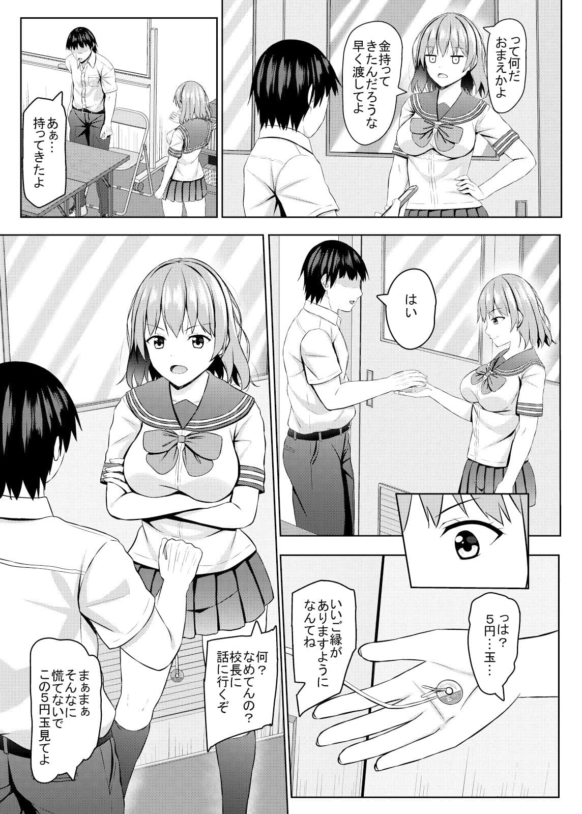 生意気なjk校の生徒に催●を！ サンプル 5