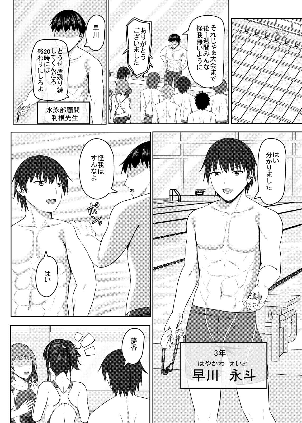 寝取られjk幼馴染水泳部 サンプル 1