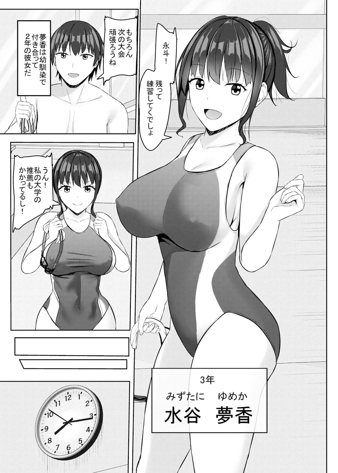 寝取られjk幼馴染水泳部 サンプル 2