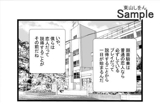 50回目の顔面騎乗2 サンプル 1