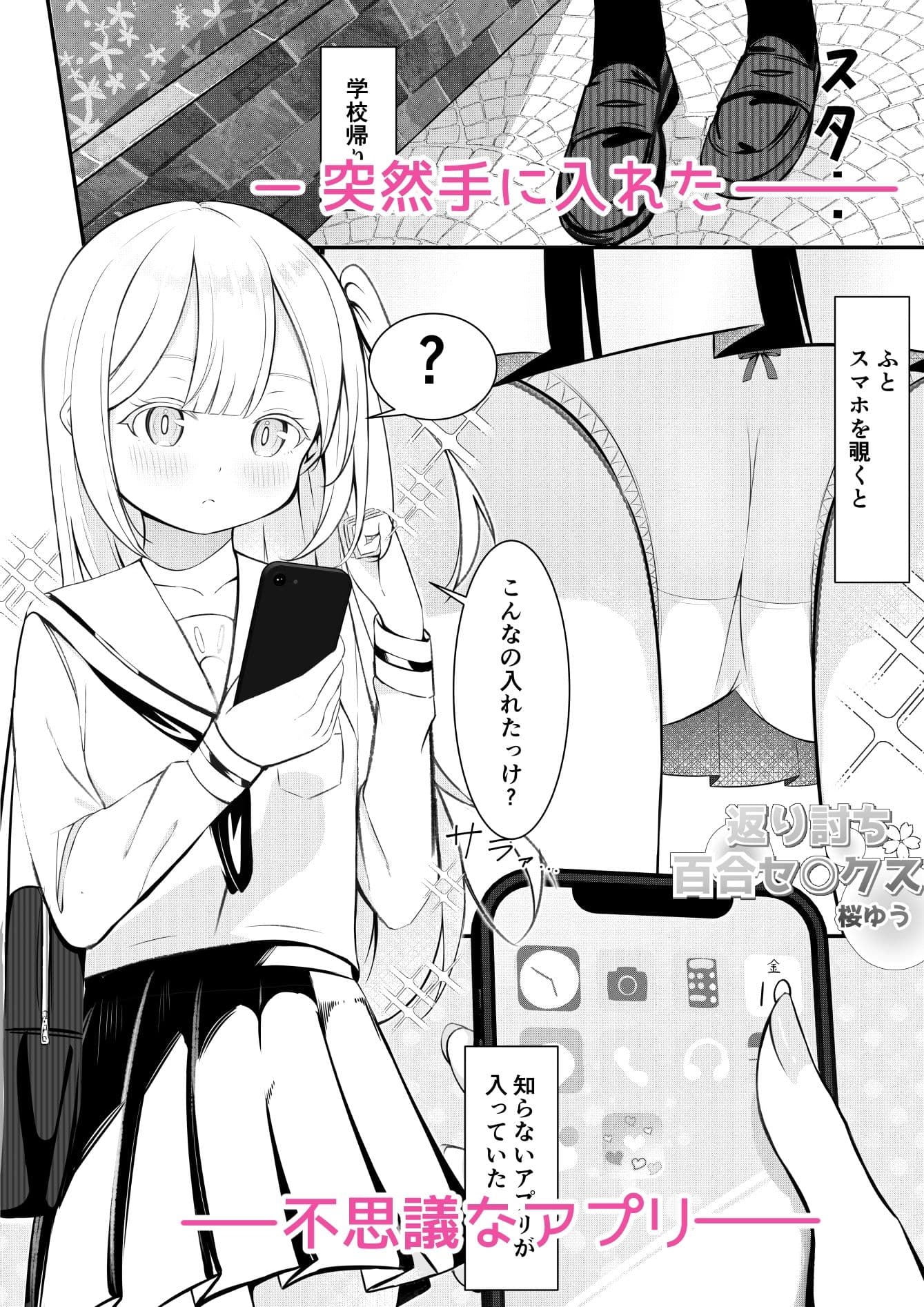 返り討ち百合セ〇クス サンプル 1