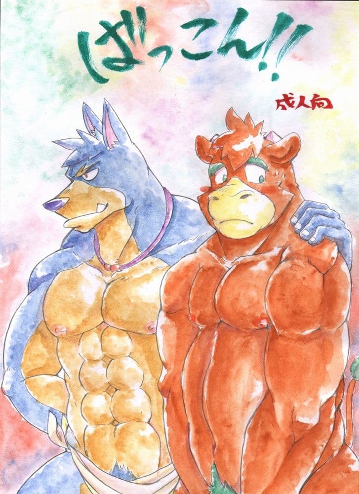 ばっこん！1 サンプル 1