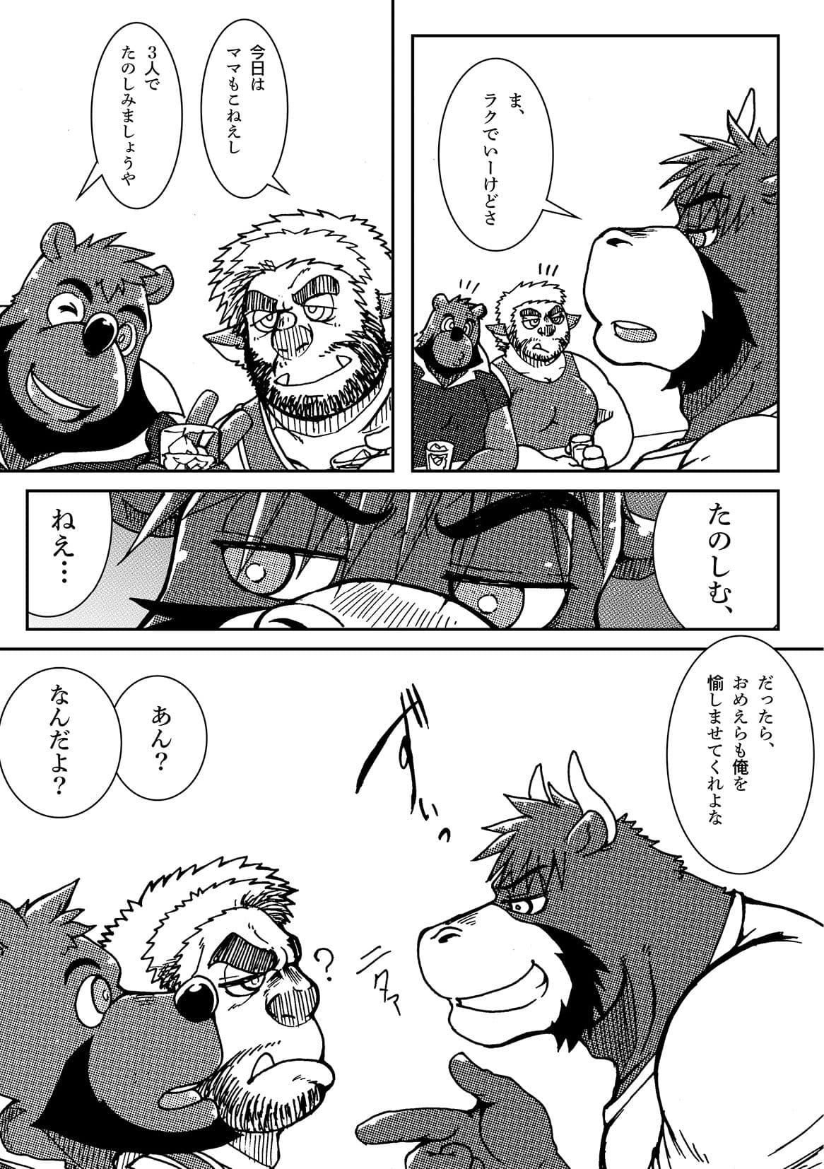 ばっこん！3 サンプル 4