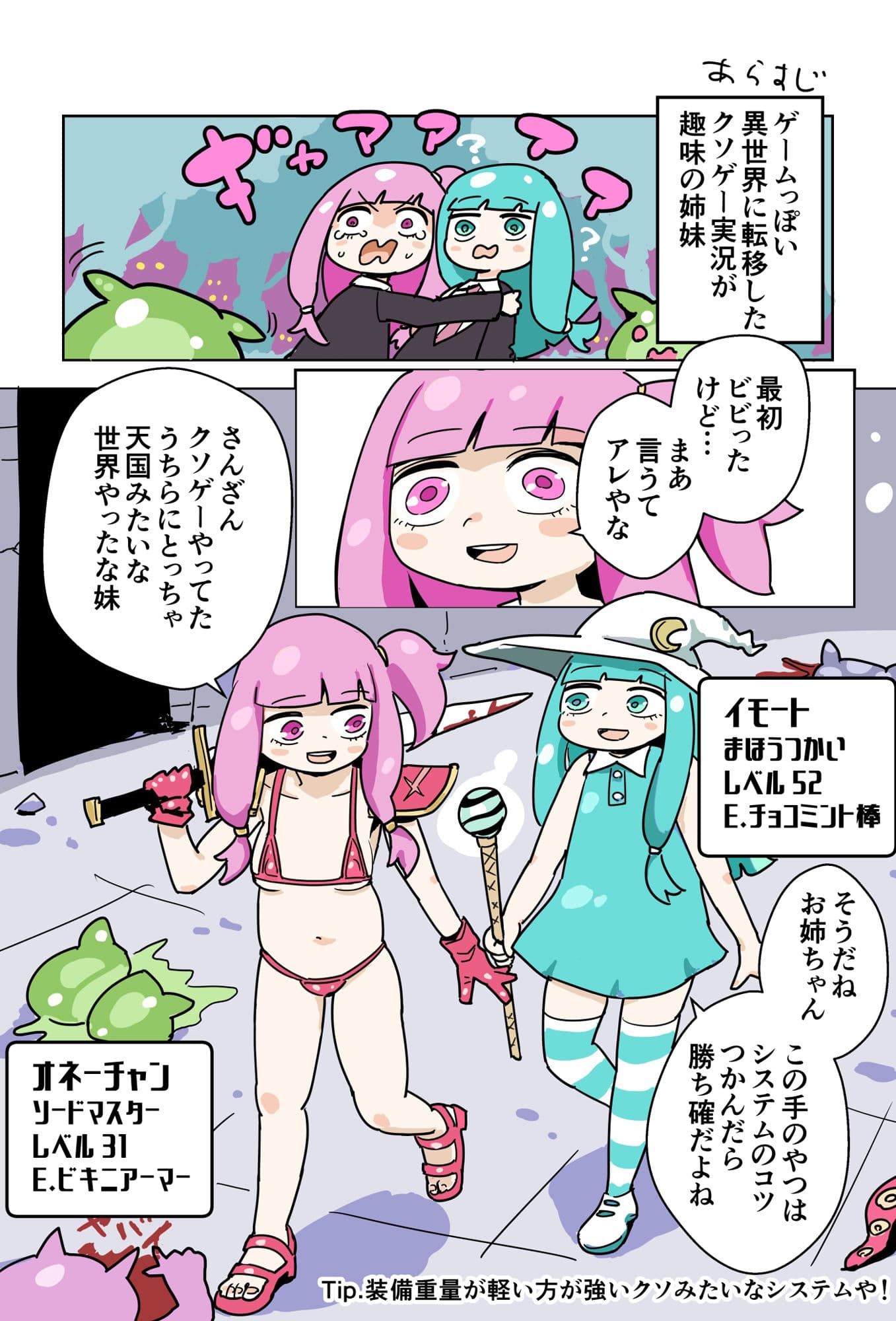 姉妹異世界転移マジカル☆アクメライフ サンプル 1