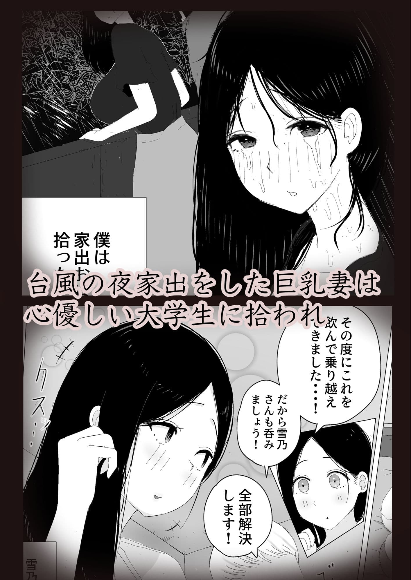 家出おばさん-家出中の人妻を性欲旺盛な大学生が拾い、中出し調教- サンプル 2