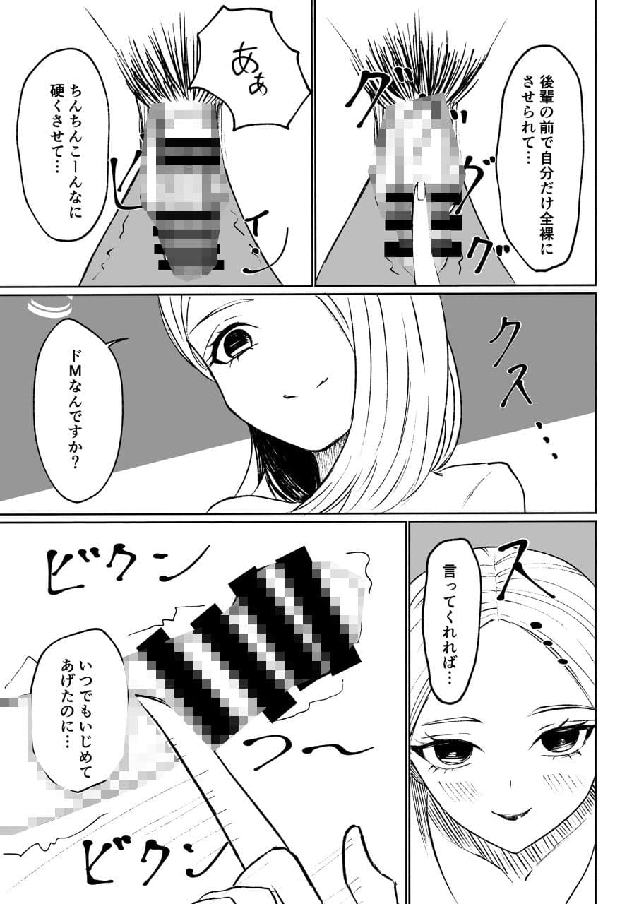 会社の後輩に敬語で責められ食べられちゃう話 サンプル 6