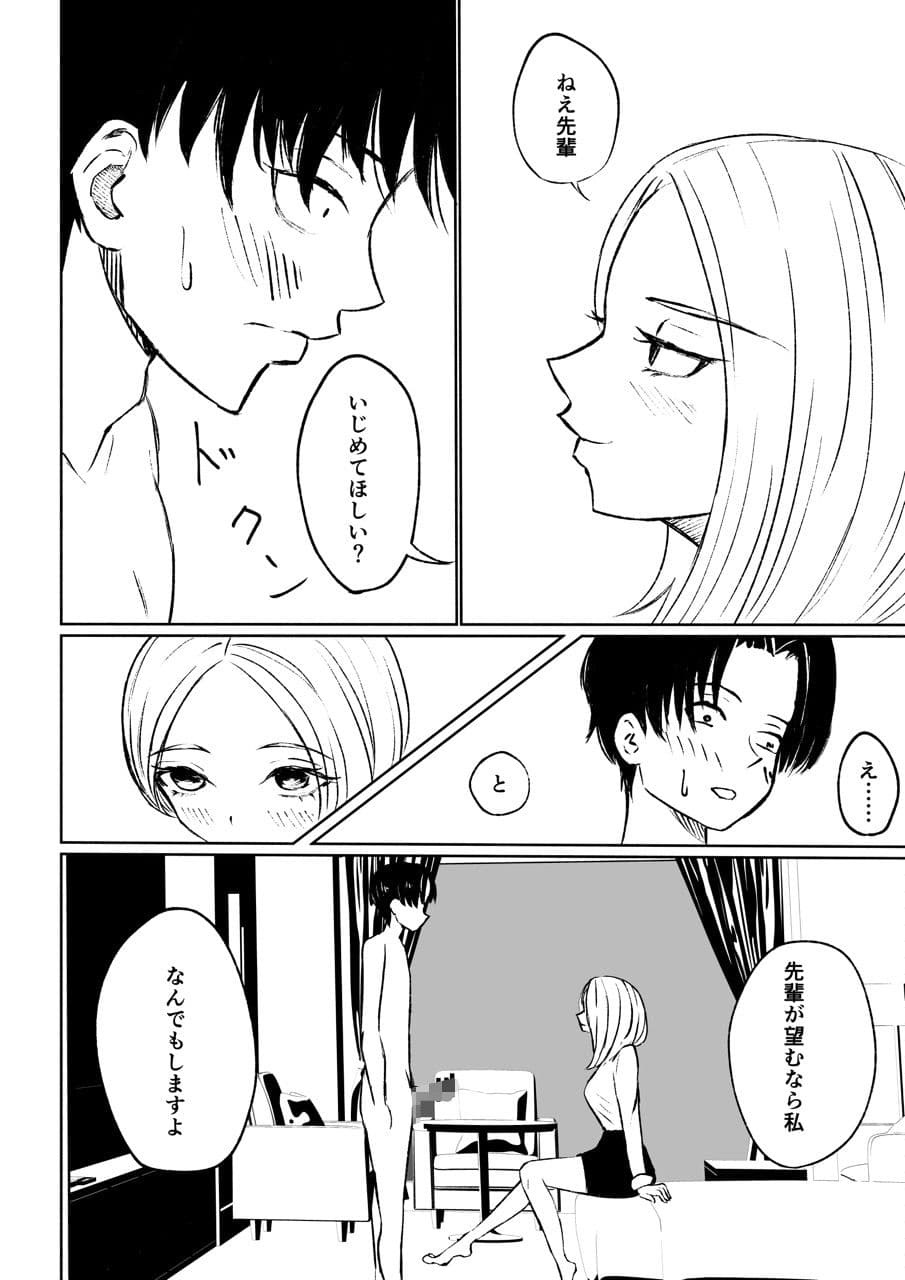 会社の後輩に敬語で責められ食べられちゃう話 サンプル 7