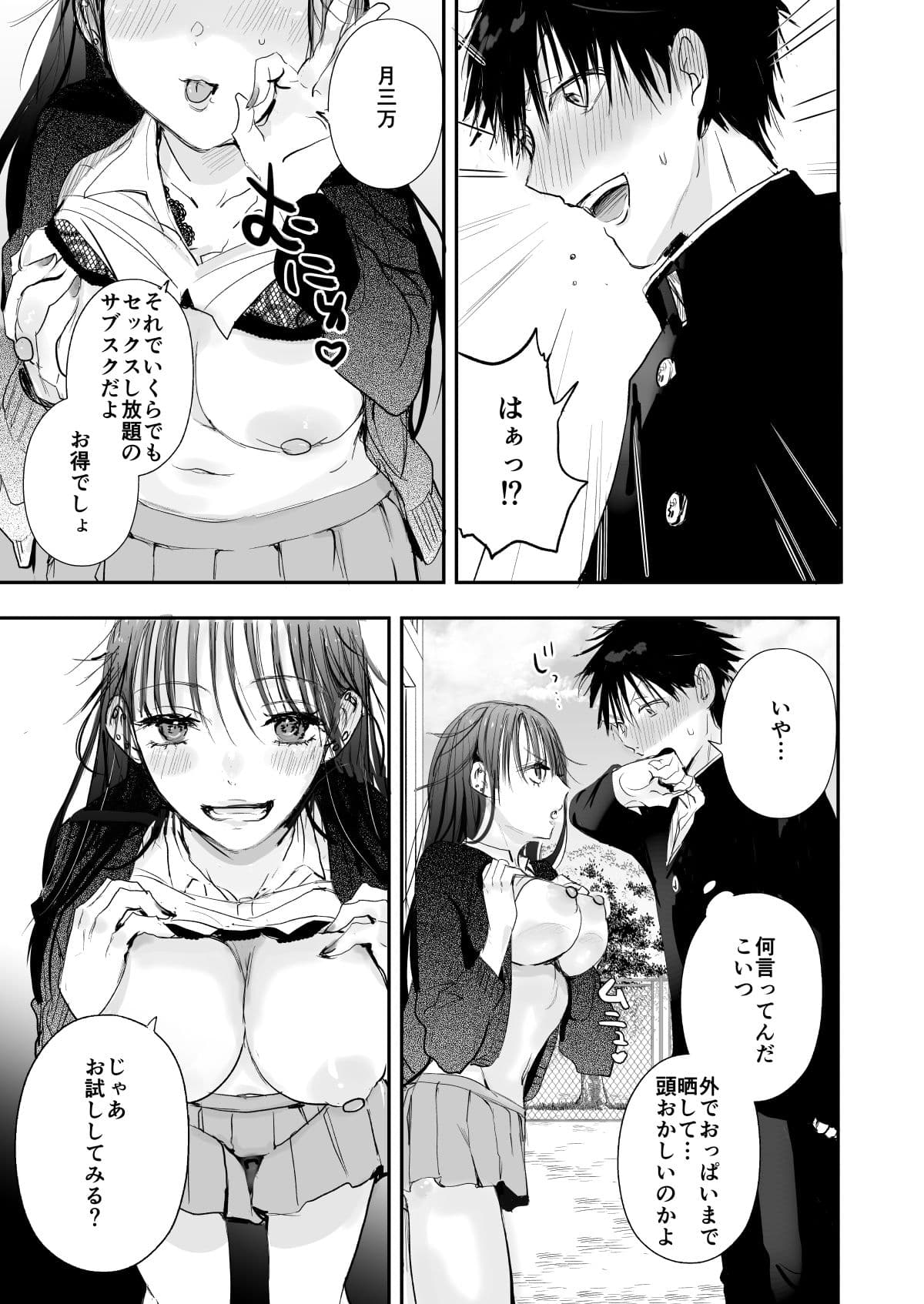 定額ハメ放題娘 サンプル 3