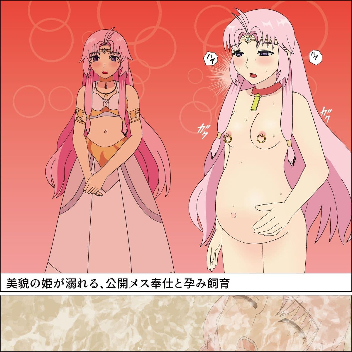 フィリア姫の公開孕み飼育 サンプル 5