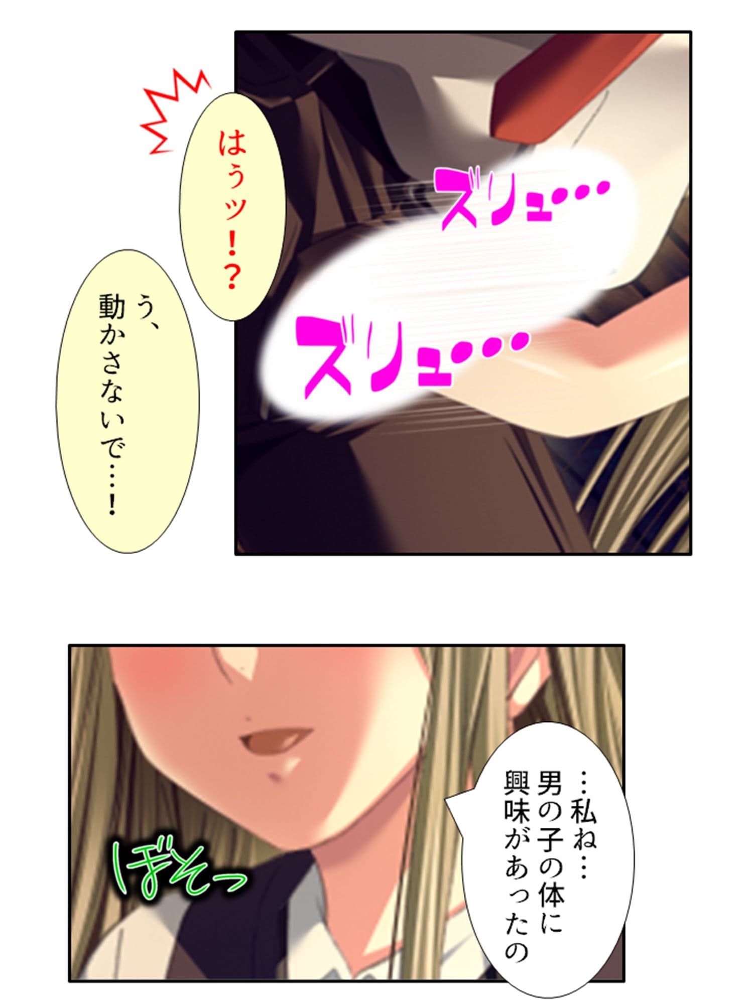 元女子校でたった一人の男子（僕）が毎日襲われる理由 1巻 サンプル 3