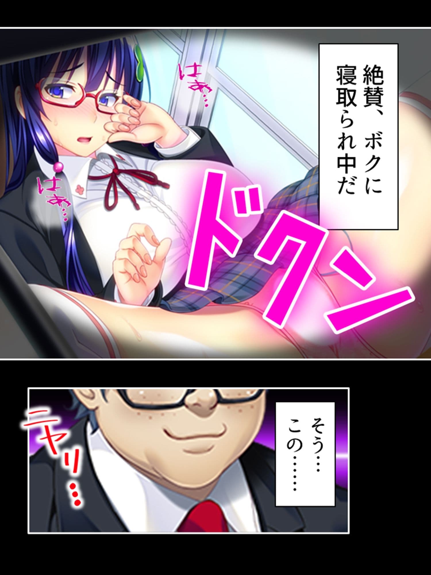 ブタ男の寝取りセックス！絶倫チ●ポにハマる幼馴染 2巻 サンプル 7