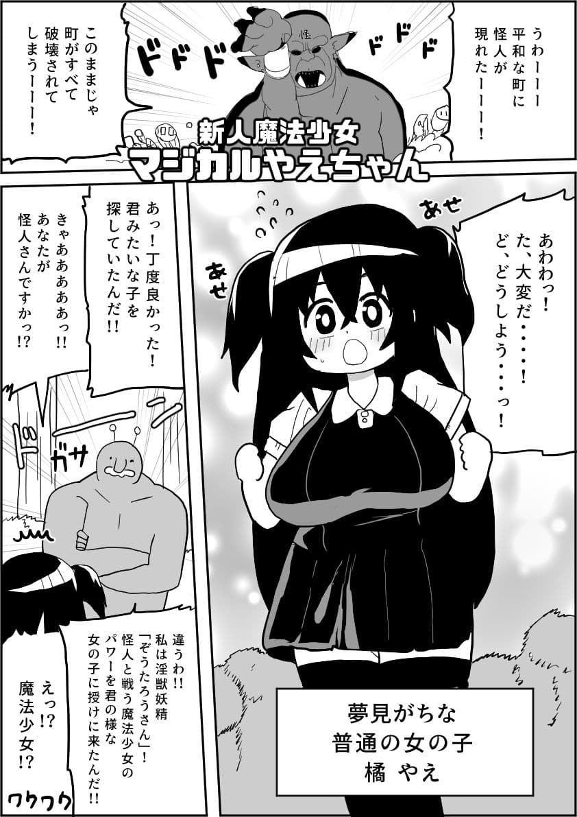 新人魔法少女マジカルやえちゃん サンプル 3