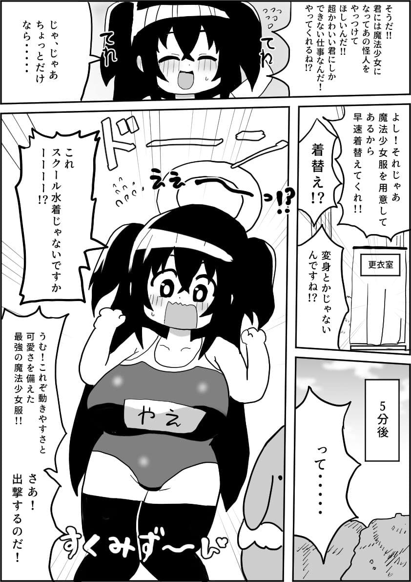 新人魔法少女マジカルやえちゃん サンプル 4