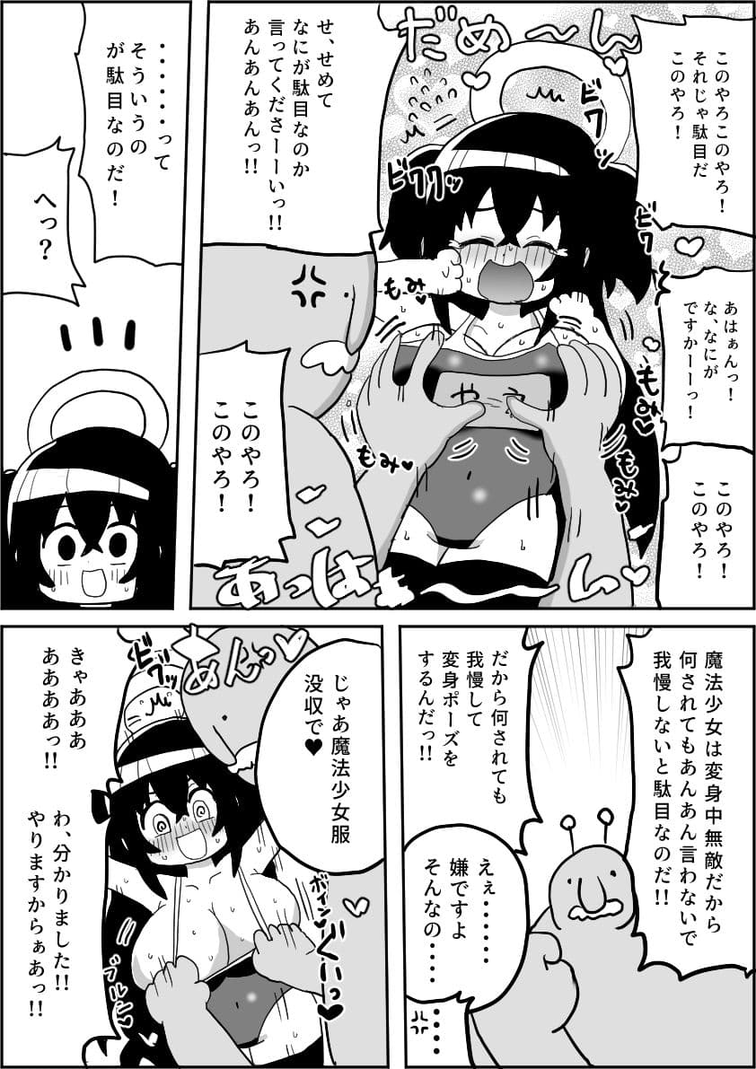 新人魔法少女マジカルやえちゃん サンプル 9