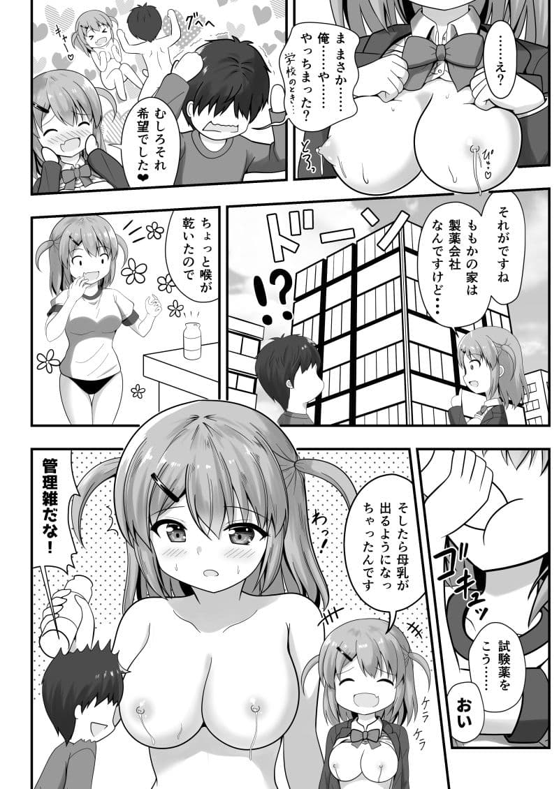 先輩は後輩に飲まされました！ サンプル 1