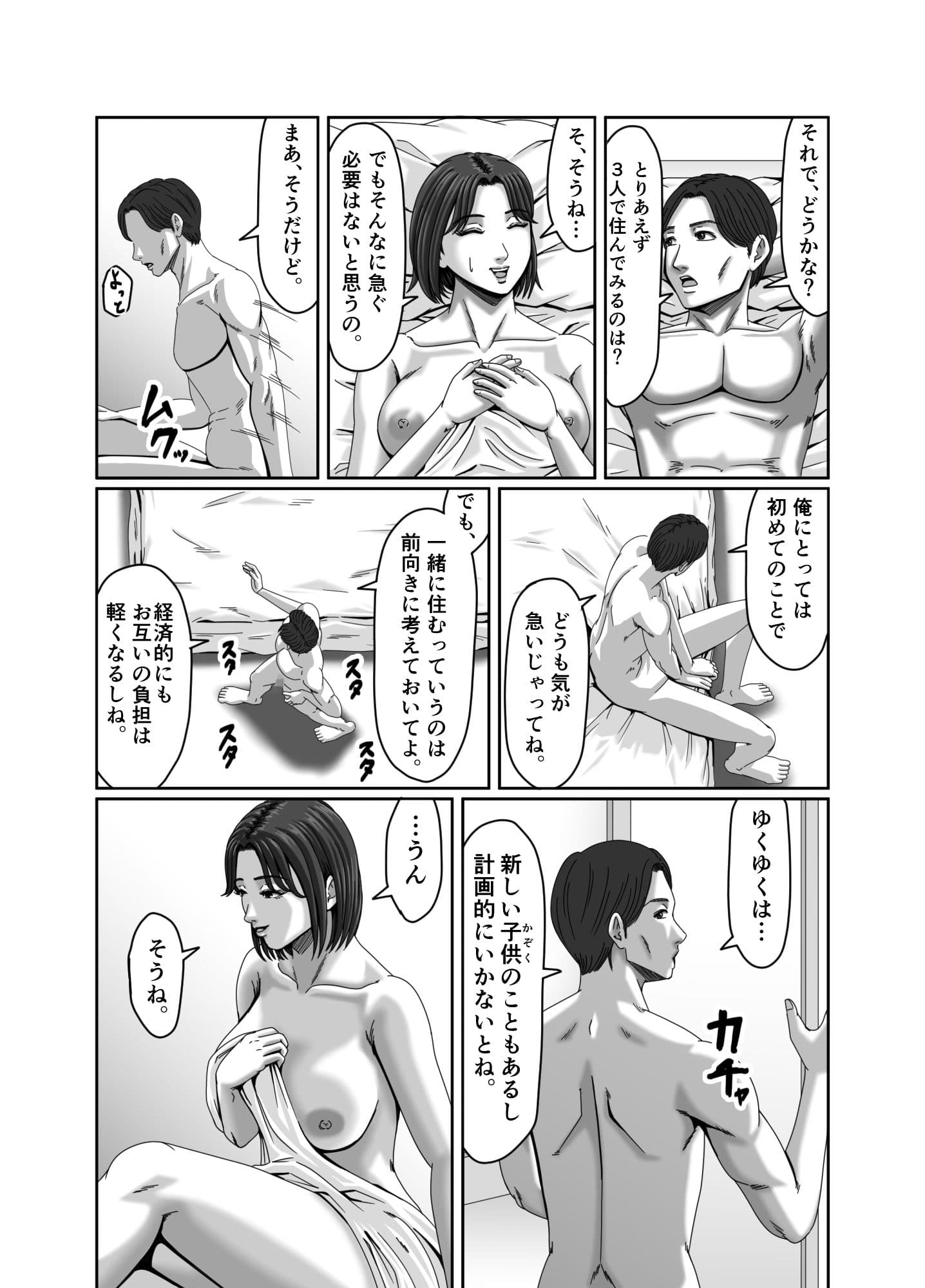 私、息子の友達と関係を持ちました… サンプル 3