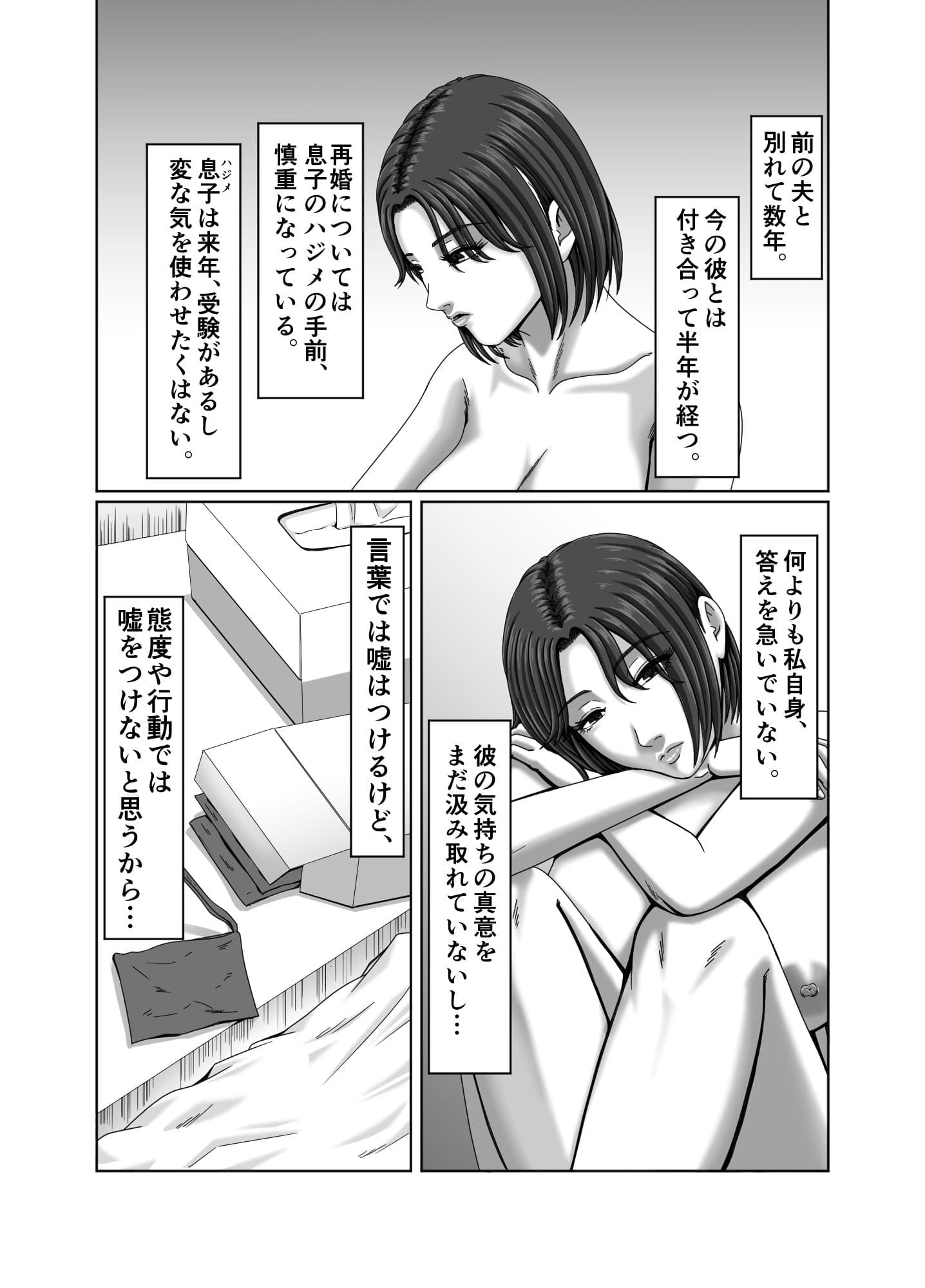 私、息子の友達と関係を持ちました… サンプル 4