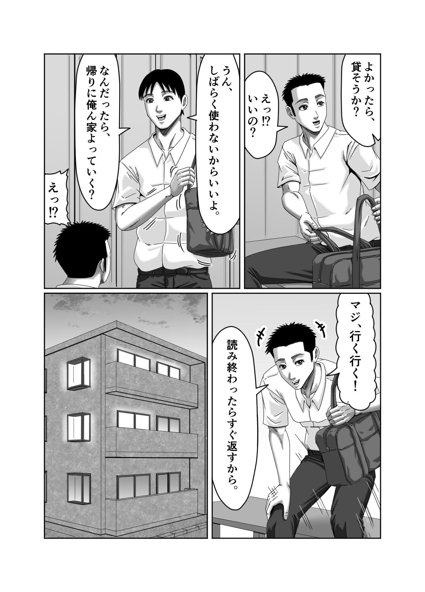 私、息子の友達と関係を持ちました… サンプル 6