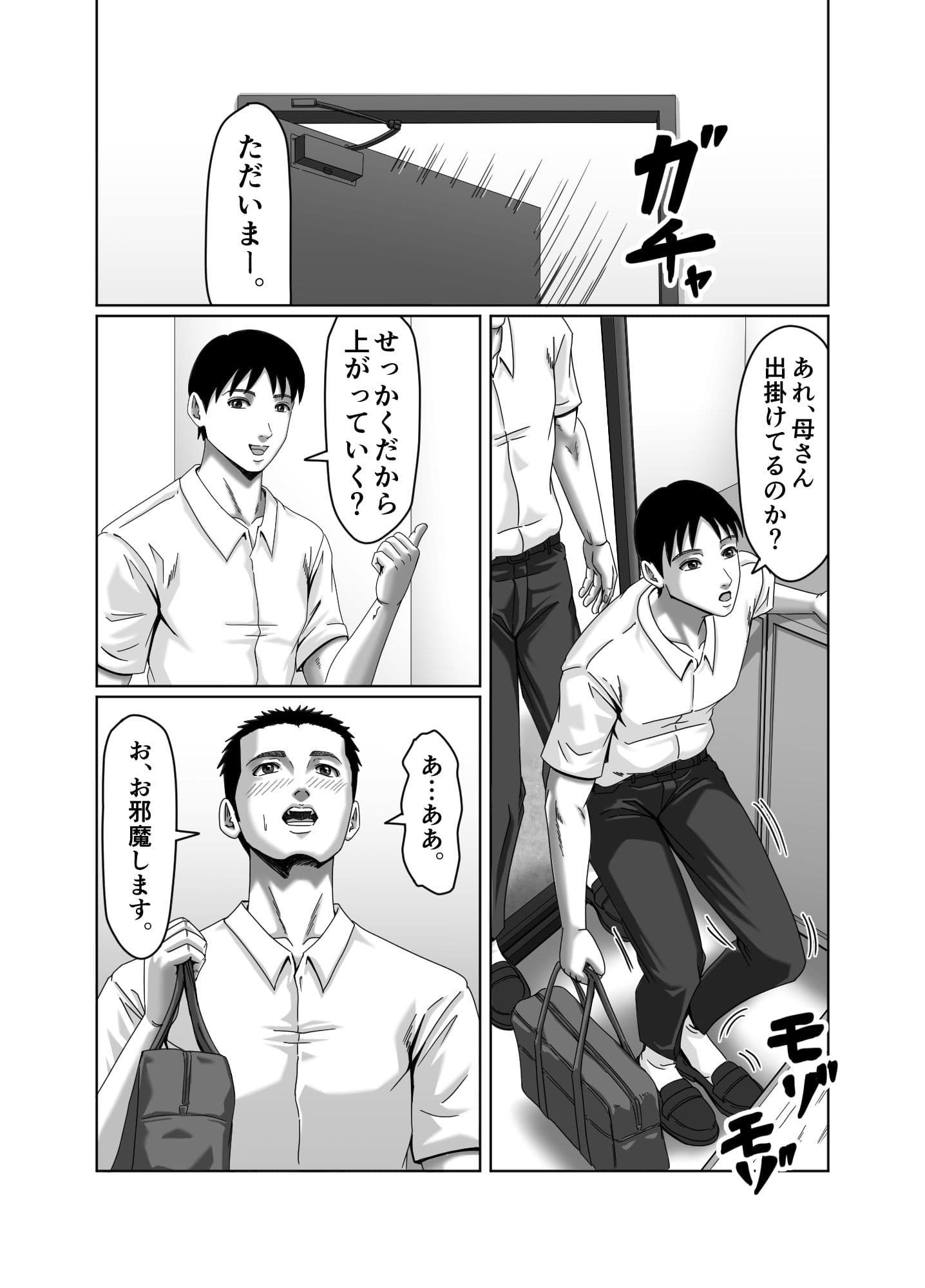 私、息子の友達と関係を持ちました… サンプル 7