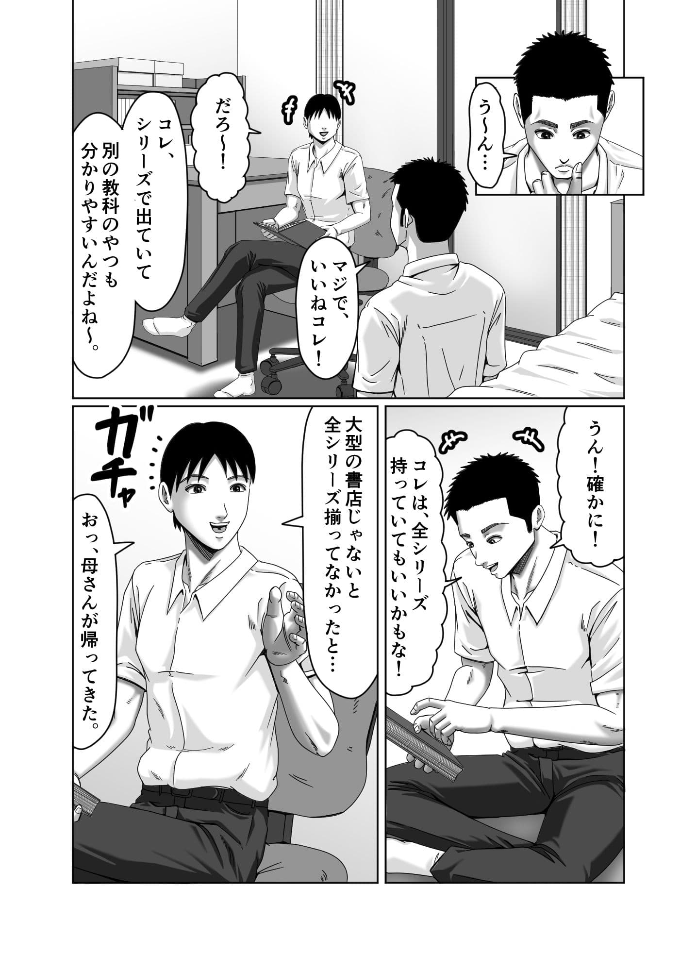 私、息子の友達と関係を持ちました… サンプル 8