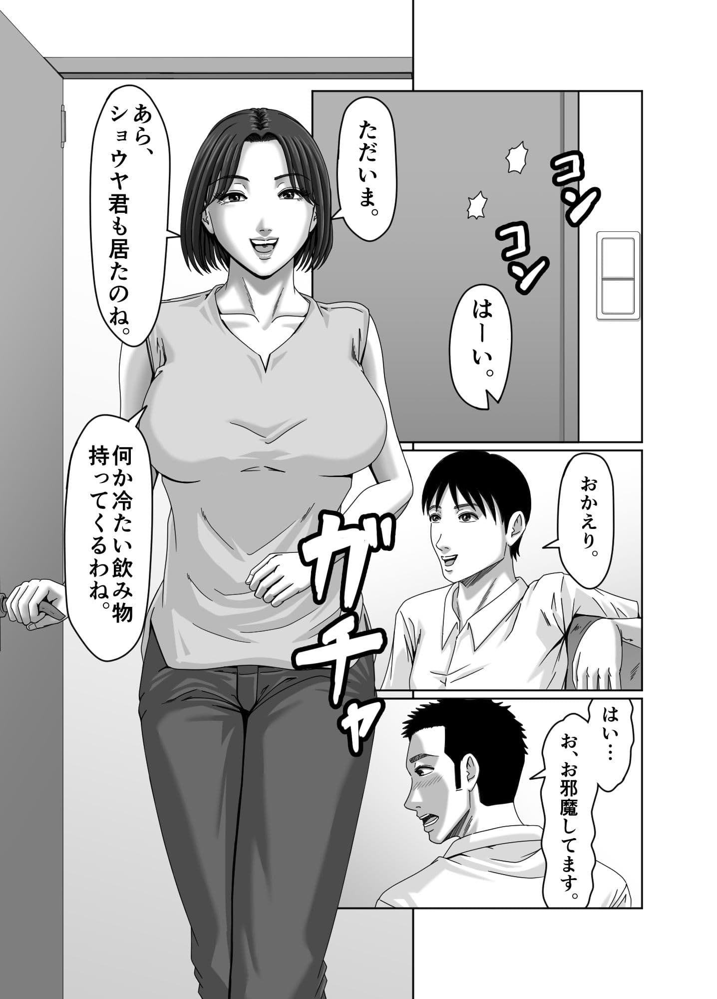 私、息子の友達と関係を持ちました… サンプル 9