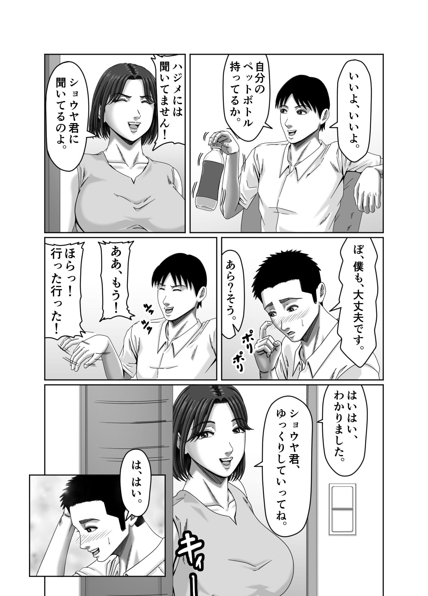 私、息子の友達と関係を持ちました… サンプル 10
