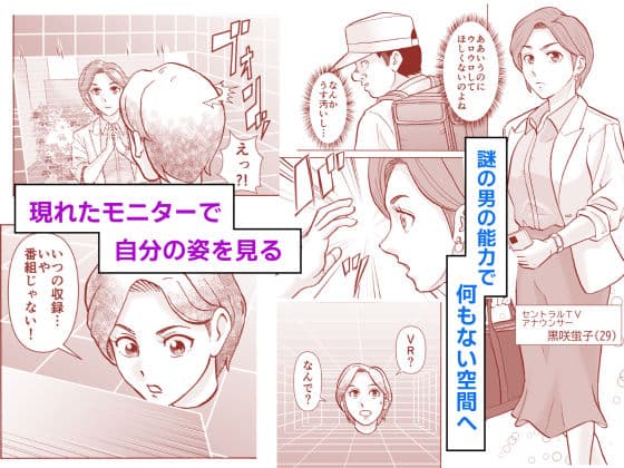 女子アナ 黒咲蛍子の受難 サンプル 1
