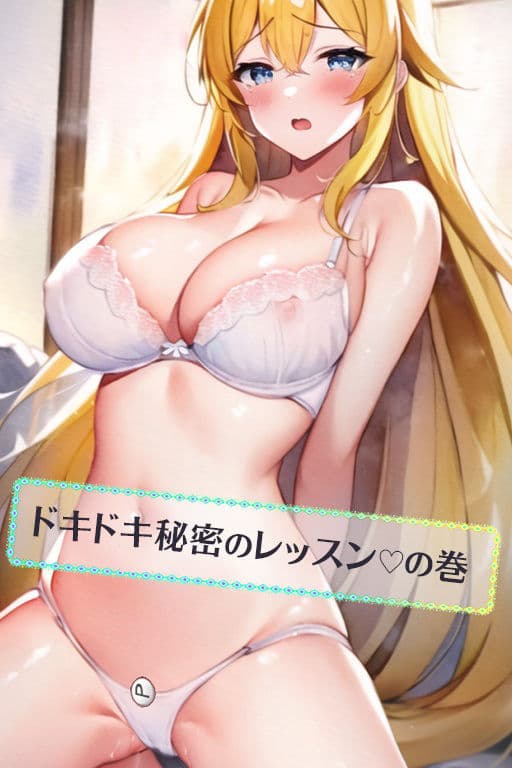 ルナ先生のドキドキ秘密のレッスンの巻 サンプル 1