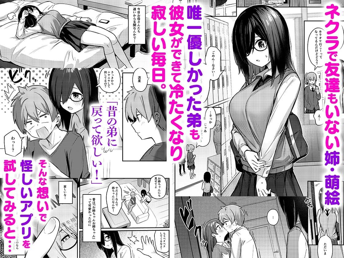 根暗巨乳のお姉ちゃんは、催●してでも弟チンポを寝取りたい サンプル 1