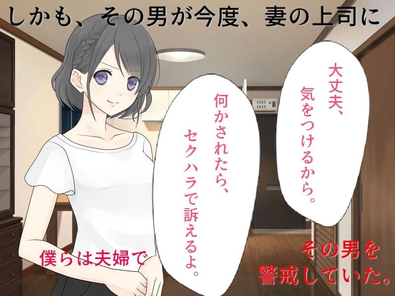 若妻愛人化NTR 真面目な妻がエロ役員に寝取られて愛人にされてしまった サンプル 3