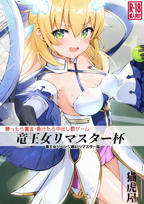 竜王女リマスター杯 サンプル 2