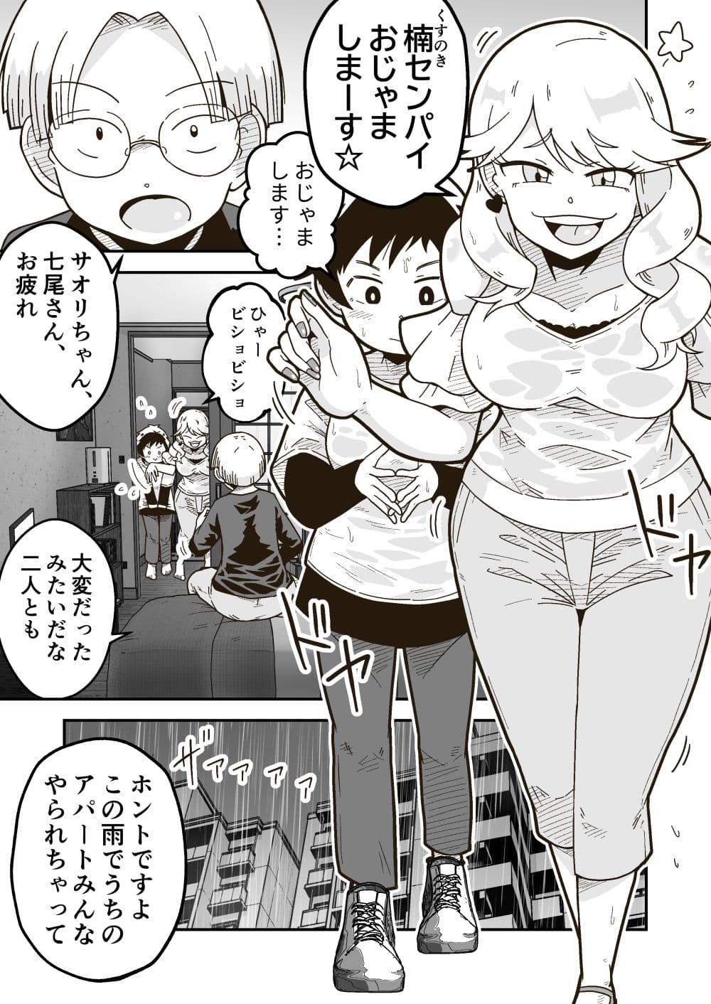 後輩の女の子が泊まりに来た話 サンプル 1
