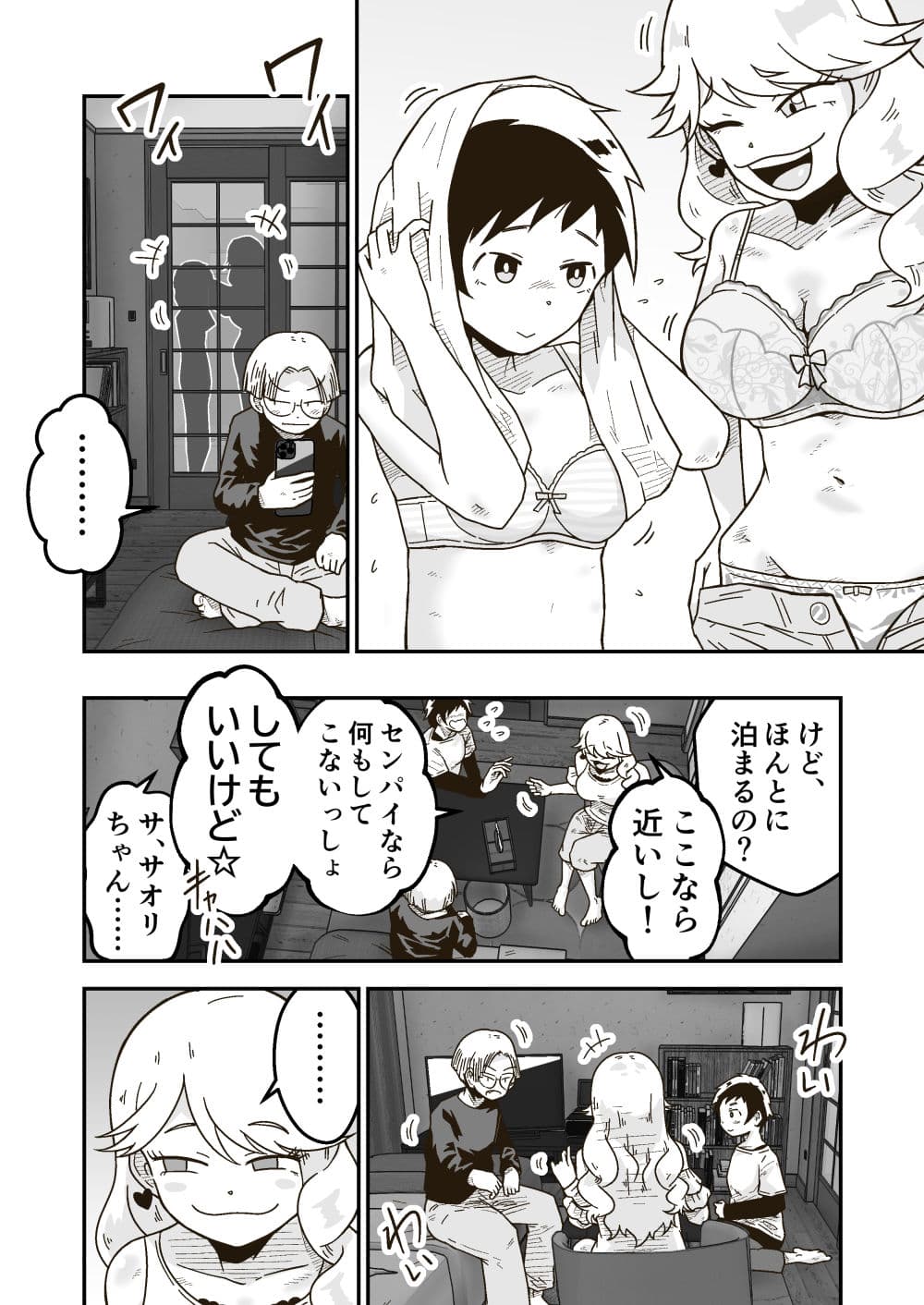 後輩の女の子が泊まりに来た話 サンプル 2