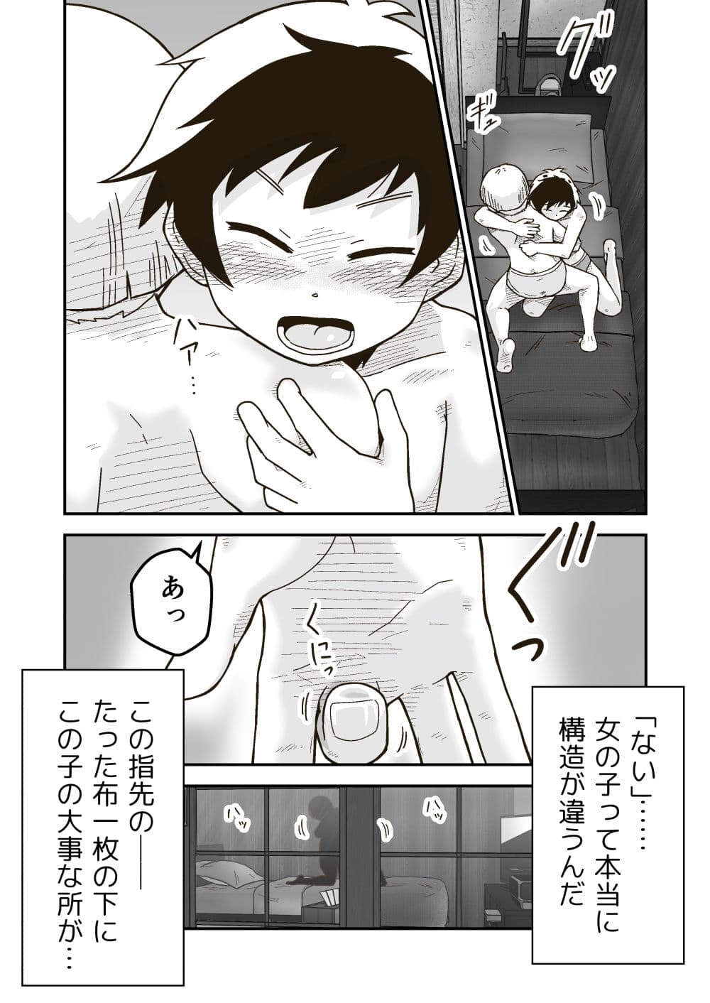 後輩の女の子が泊まりに来た話 サンプル 5