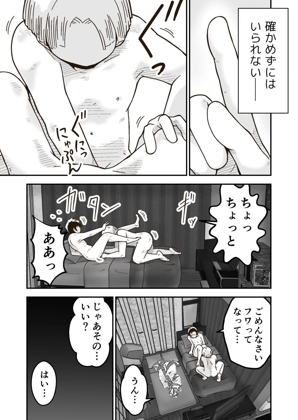 後輩の女の子が泊まりに来た話 サンプル 7