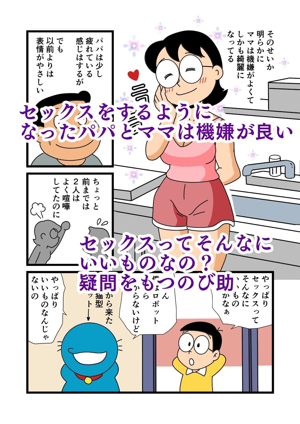 おもしろ性教育マンガ 僕のしらないママの顔 サンプル 2