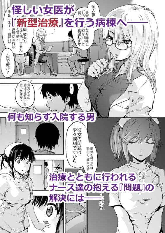 御八坂病院 総集編 サンプル 1