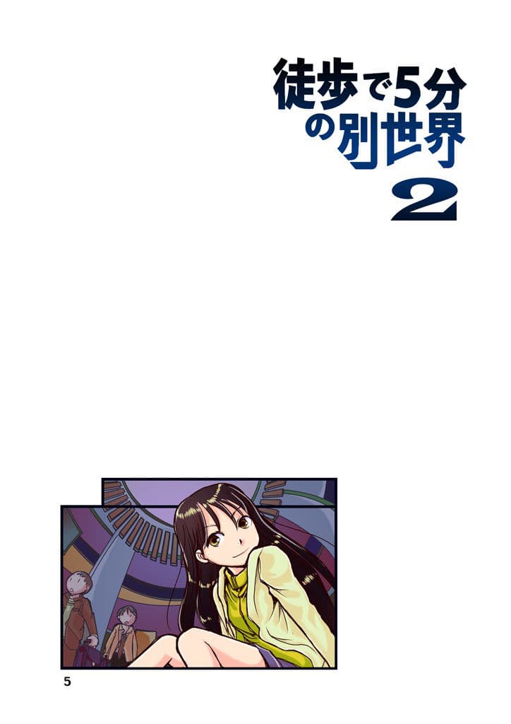徒歩で5分の別世界2 サンプル 5