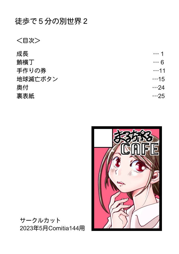 徒歩で5分の別世界2 サンプル 8