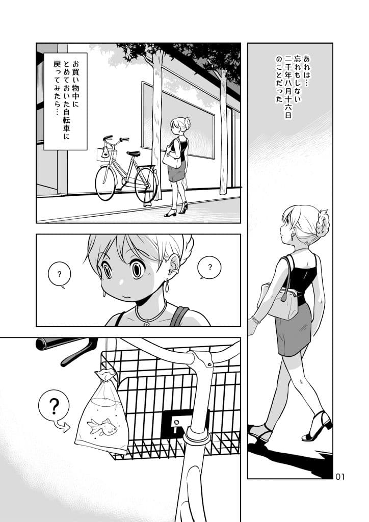 金魚と暮らす サンプル 1