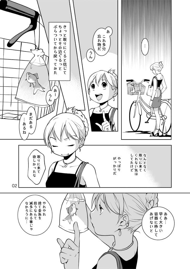 金魚と暮らす サンプル 2