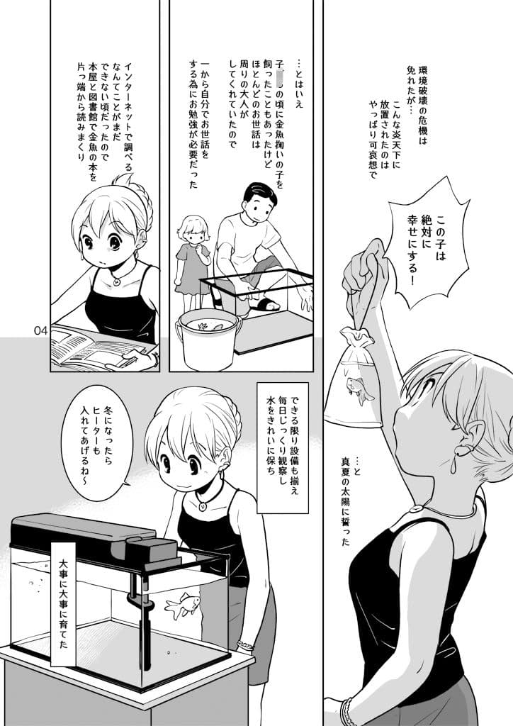 金魚と暮らす サンプル 4