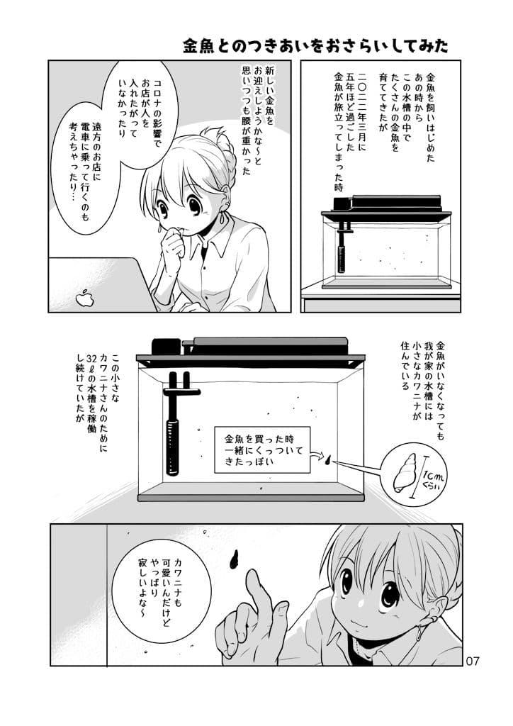 金魚と暮らす サンプル 7