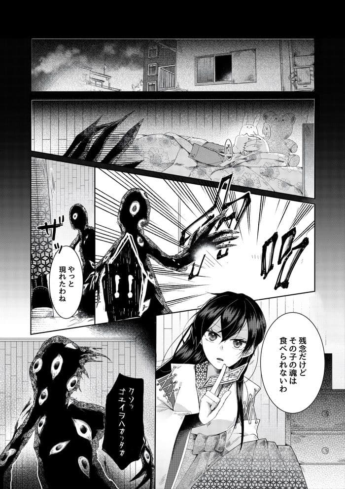【人形化漫画】退魔士 人形化 サンプル 1