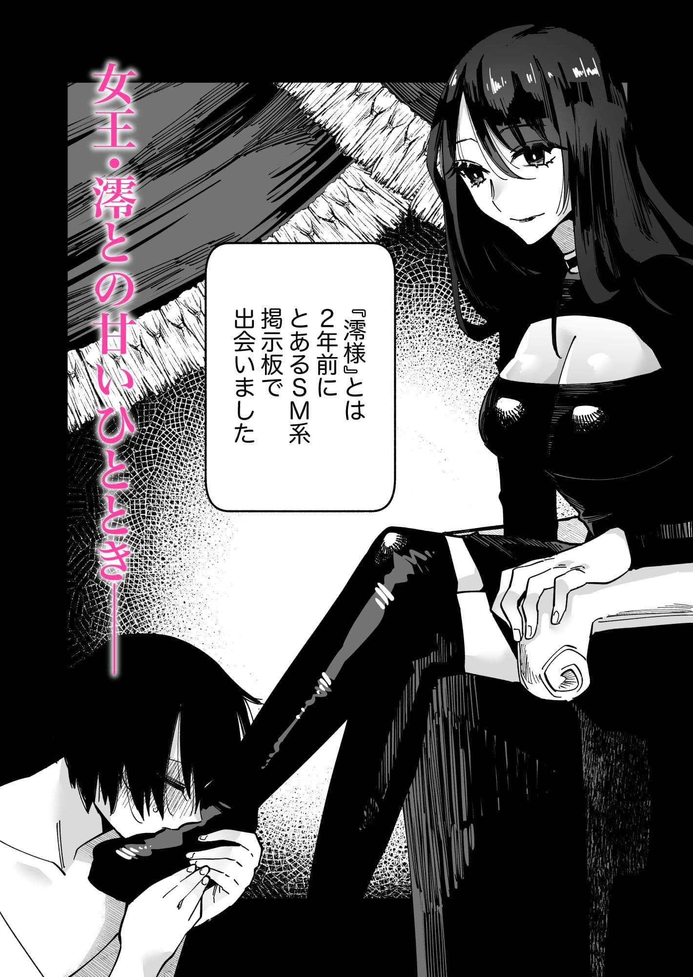 マゾ人生完全敗北宣言-あなたの犬になりたくて- サンプル 1