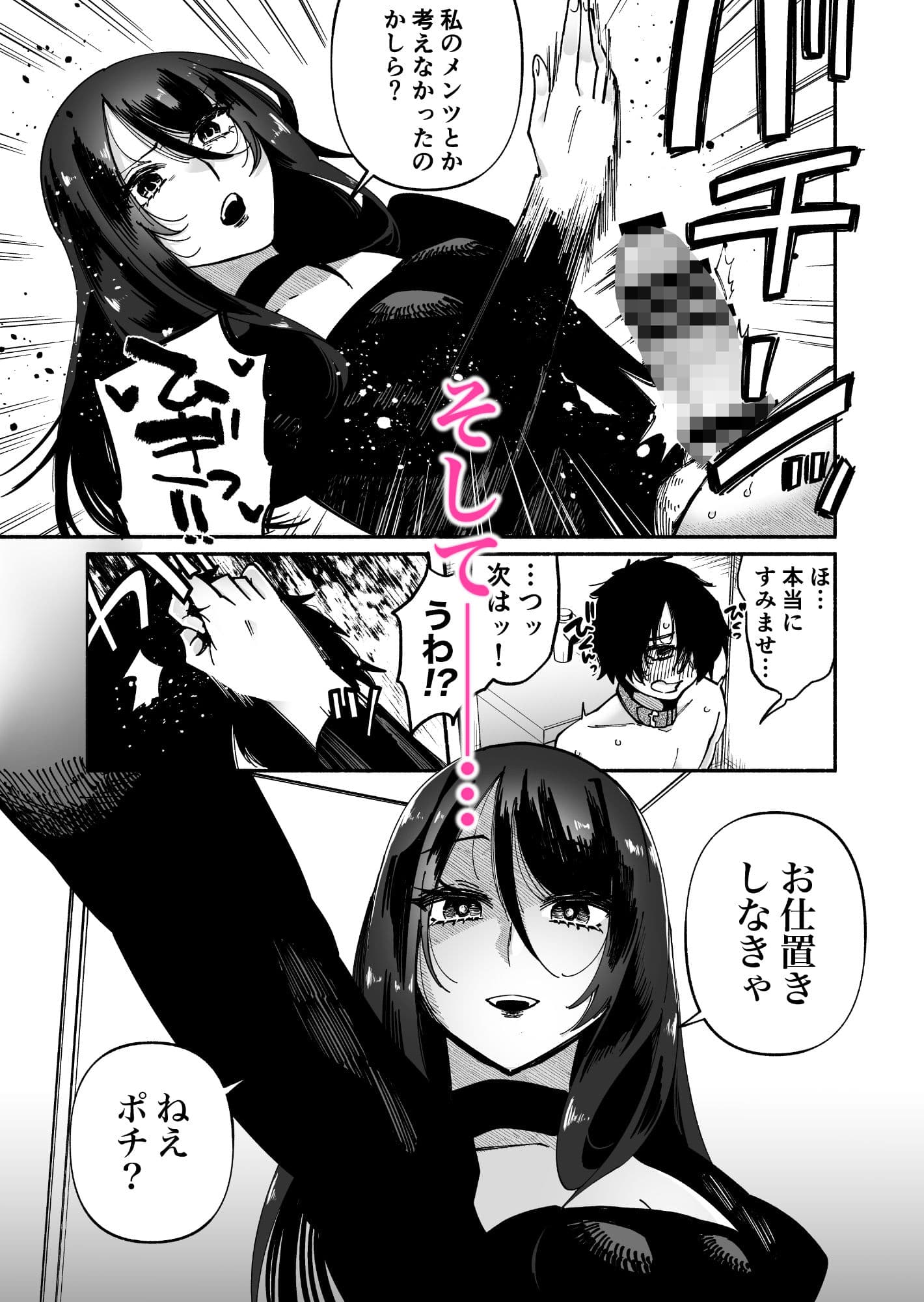 マゾ人生完全敗北宣言-あなたの犬になりたくて- サンプル 5