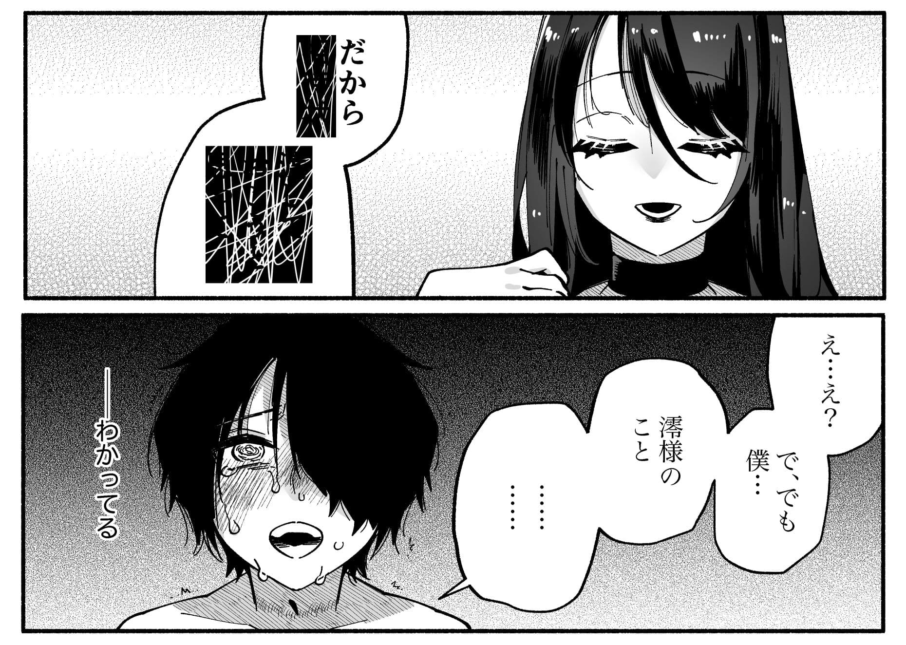 マゾ人生完全敗北宣言-あなたの犬になりたくて- サンプル 9